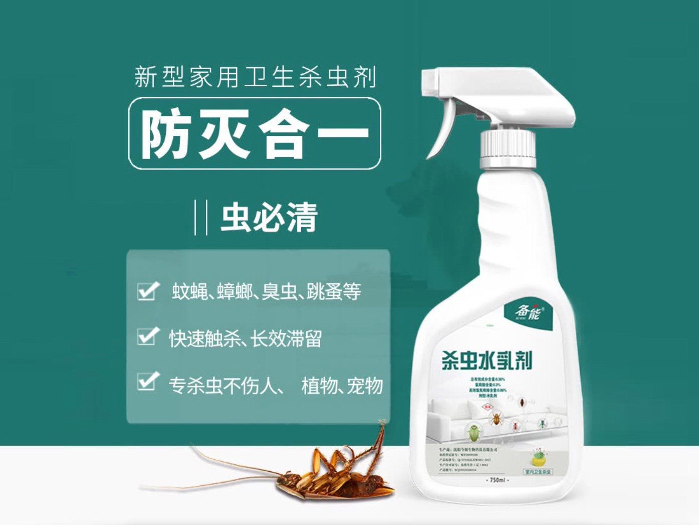 殺蟲(chóng)水乳劑
